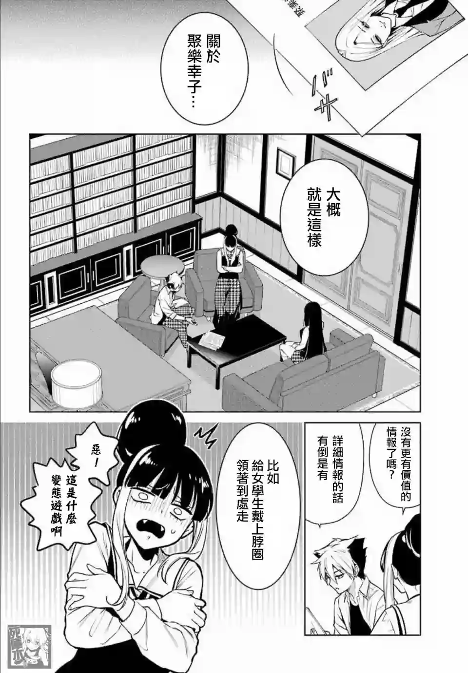 狂赌之渊·双第76话