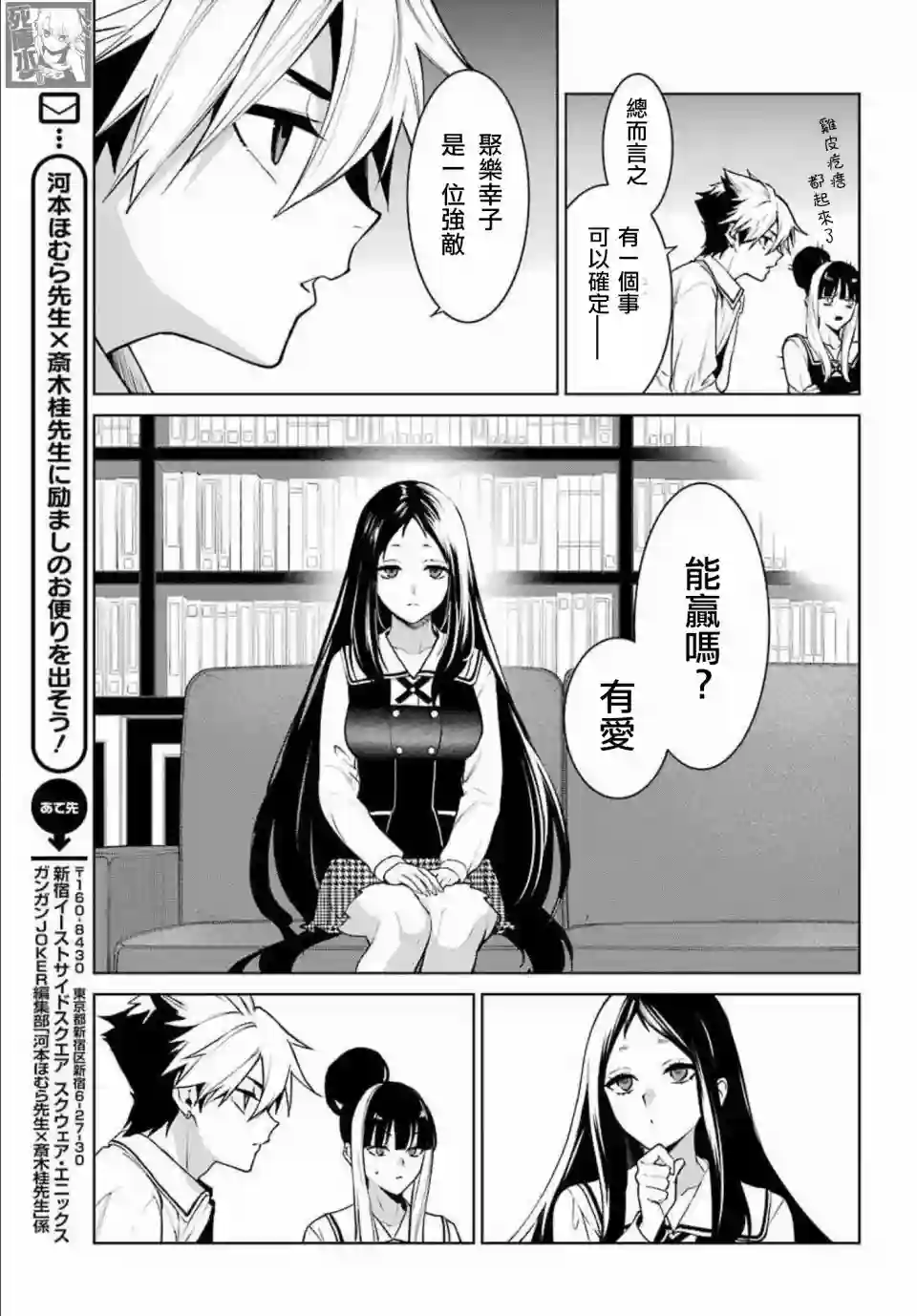 狂赌之渊·双第76话