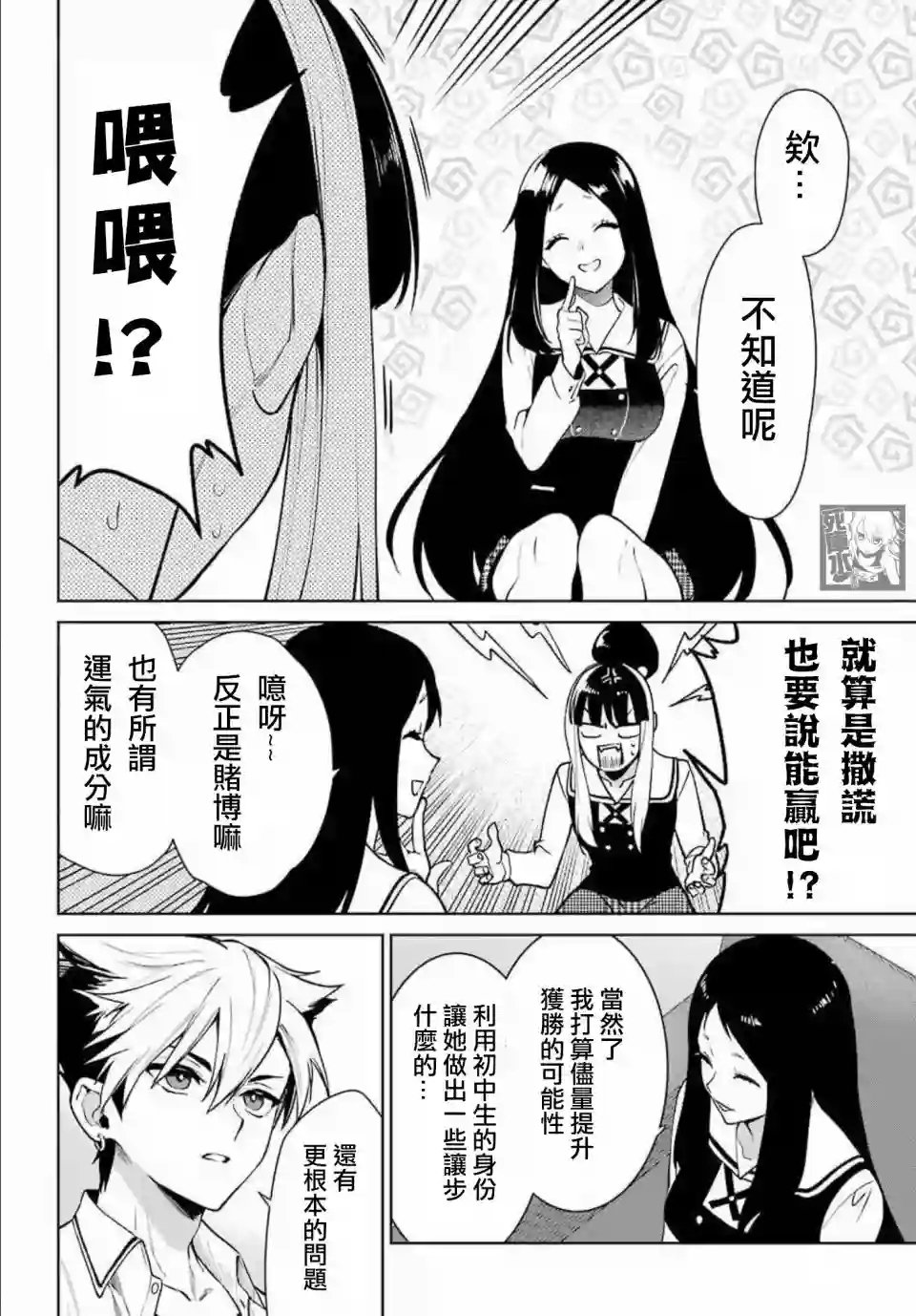 狂赌之渊·双第76话