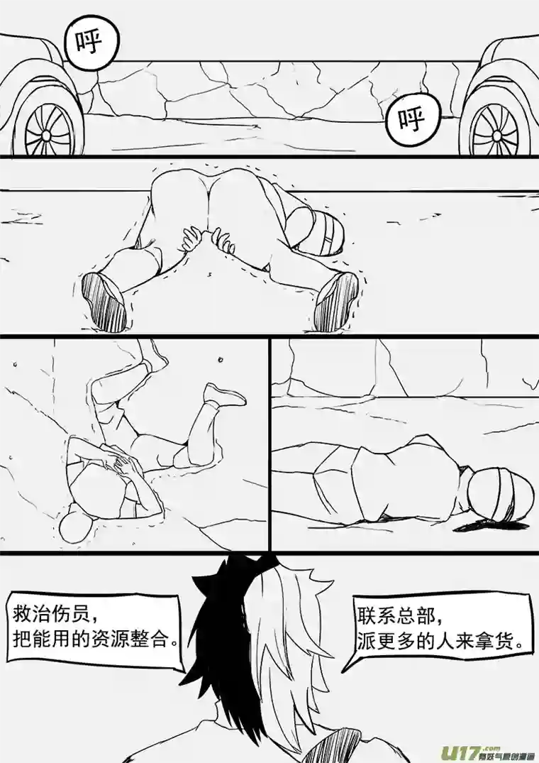 严寒之冬第十二集 一时安宁