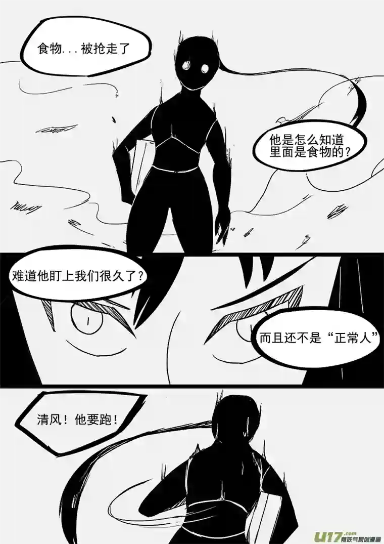 严寒之冬第二集 抢夺