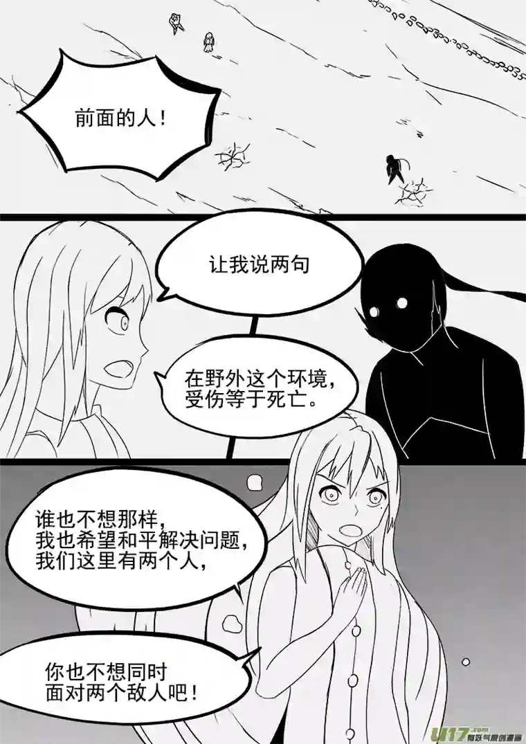 严寒之冬第五集 谈判