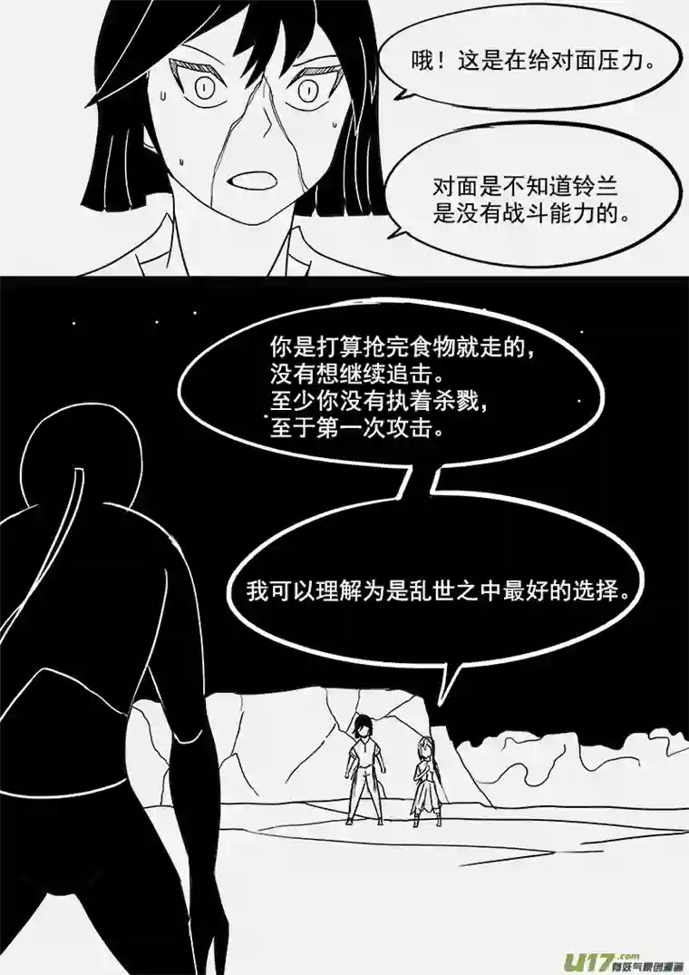 严寒之冬第五集 谈判