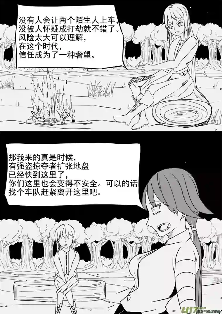 严寒之冬第七集 今后的打算