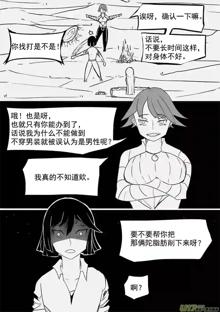 严寒之冬第七集 今后的打算