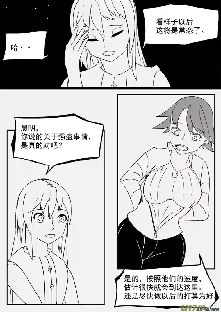 严寒之冬第七集 今后的打算