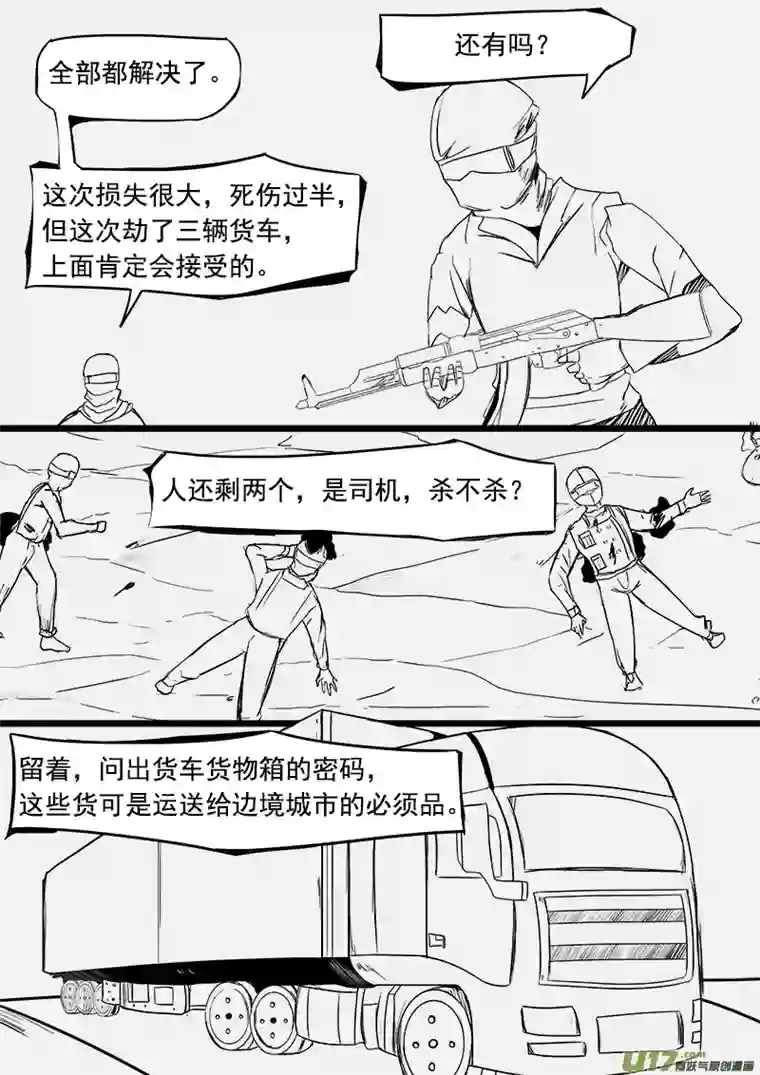 严寒之冬第八集 机遇与风险