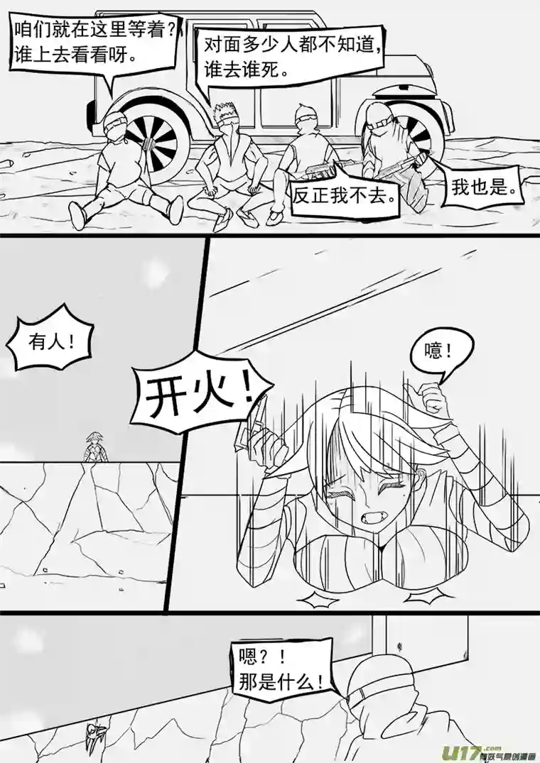 严寒之冬第十一集 火苗