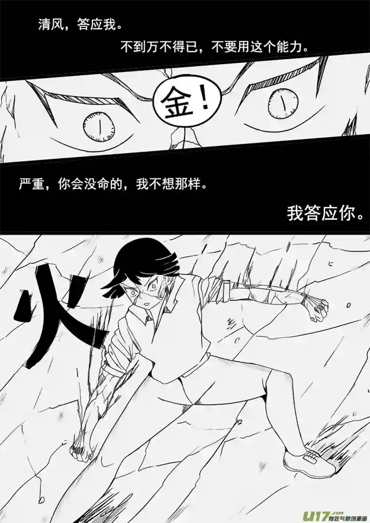 严寒之冬第十一集 火苗