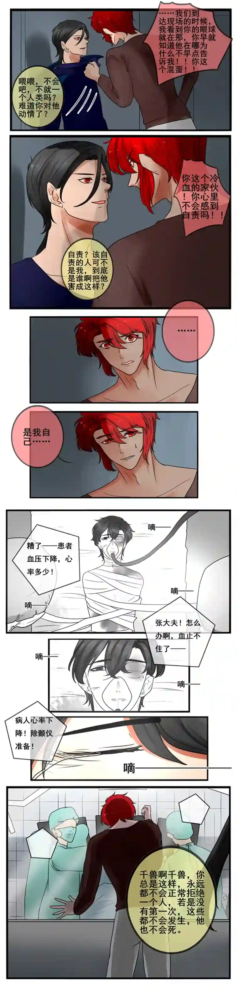 冥王你的爱之起源终章 七 完结