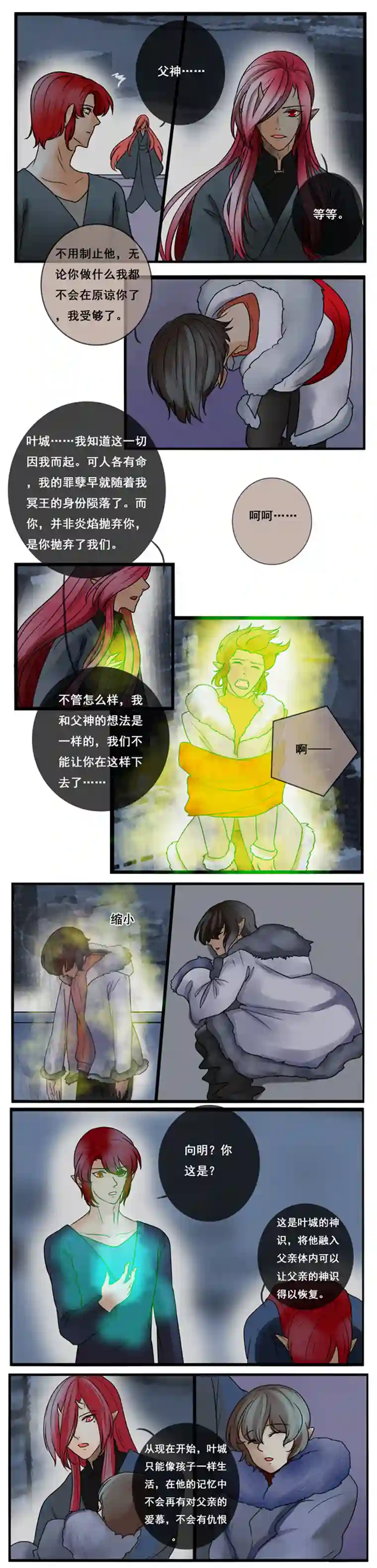 冥王你的爱之起源终章 七 完结