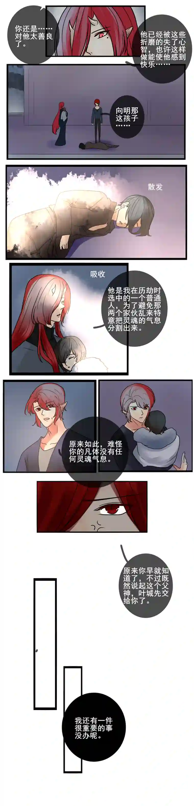 冥王你的爱之起源终章 七 完结