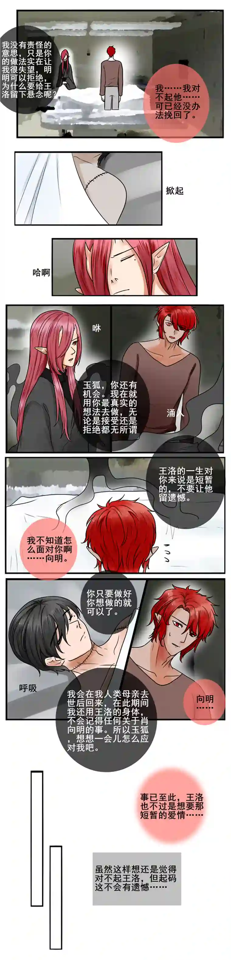 冥王你的爱之起源终章 七 完结
