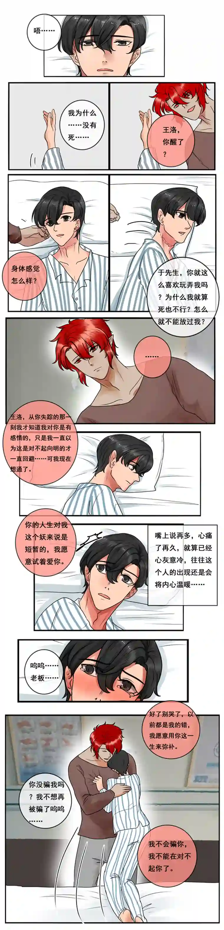 冥王你的爱之起源终章 七 完结