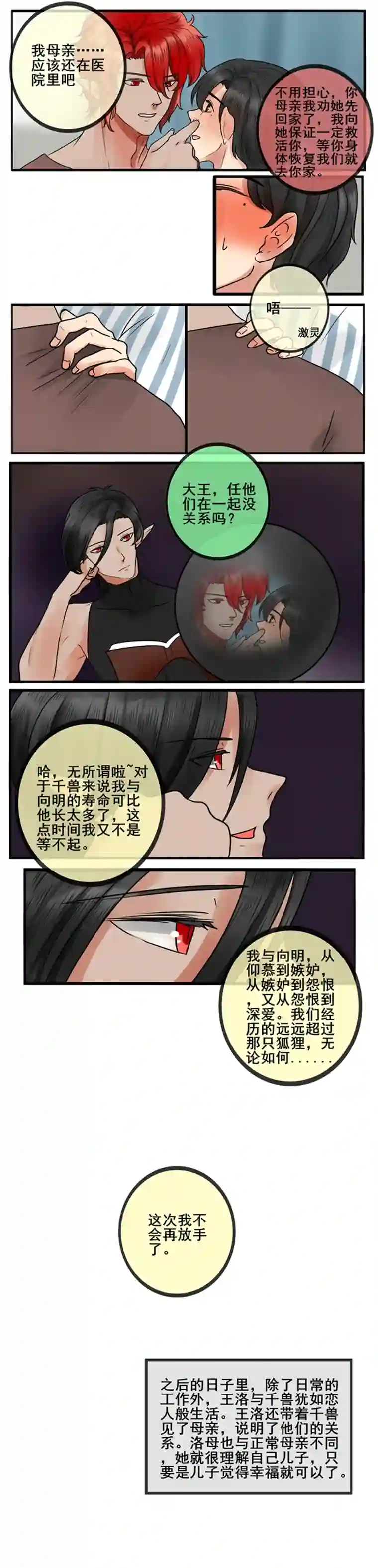 冥王你的爱之起源终章 七 完结