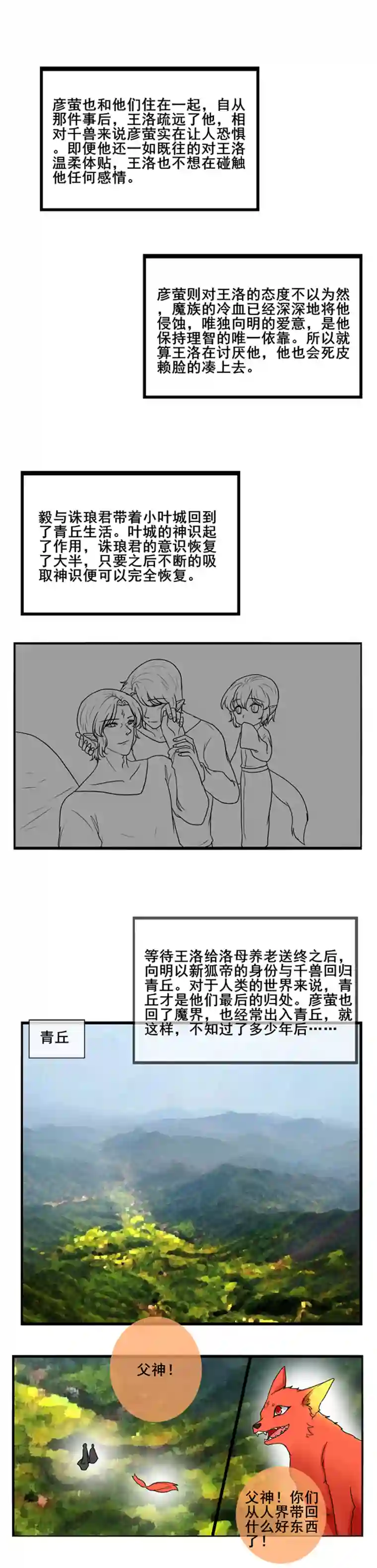 冥王你的爱之起源终章 七 完结