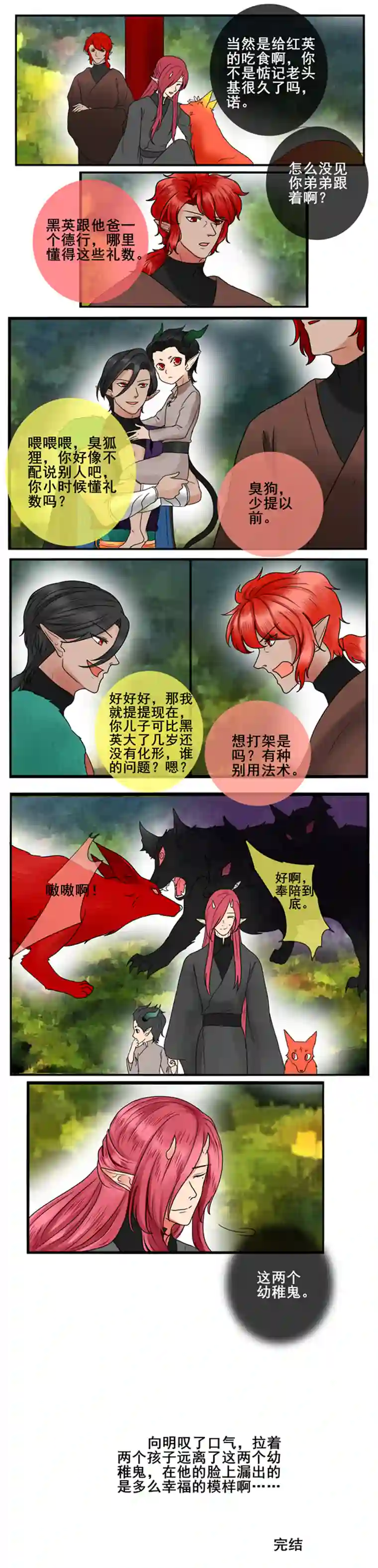 冥王你的爱之起源终章 七 完结