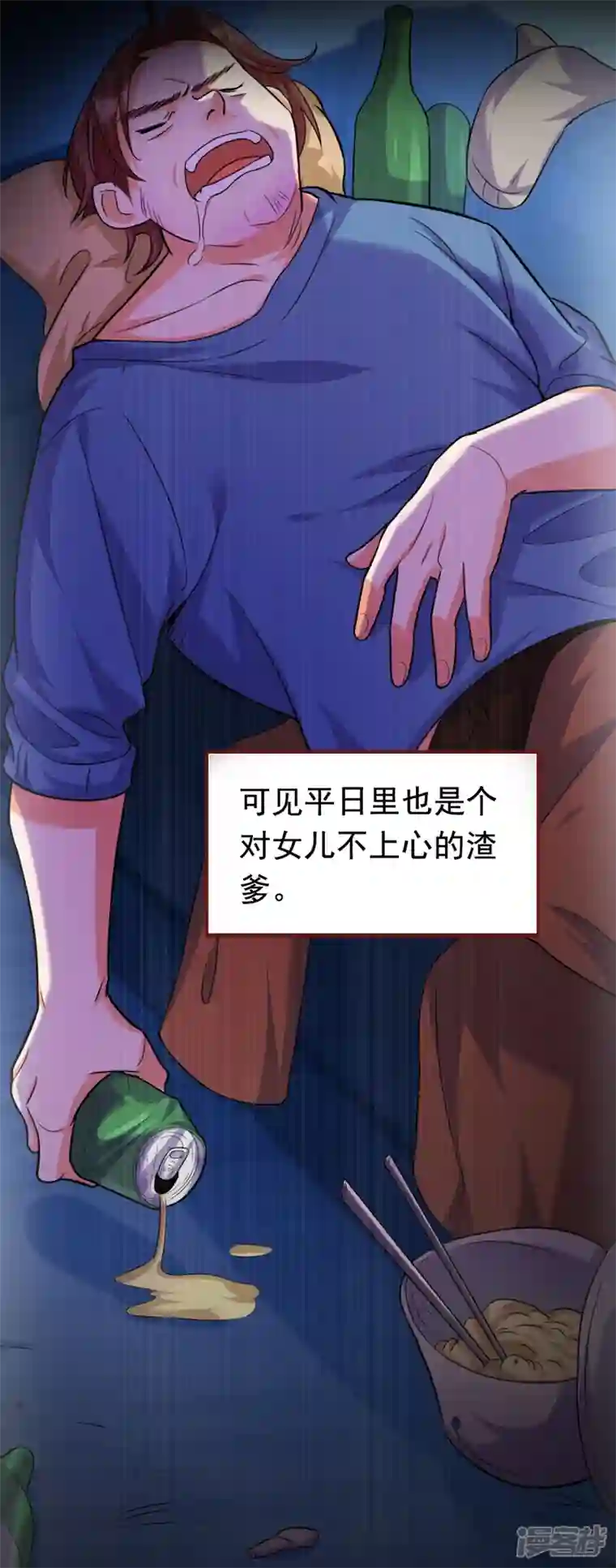 今夜恶女降临第5话 单方面虐杀