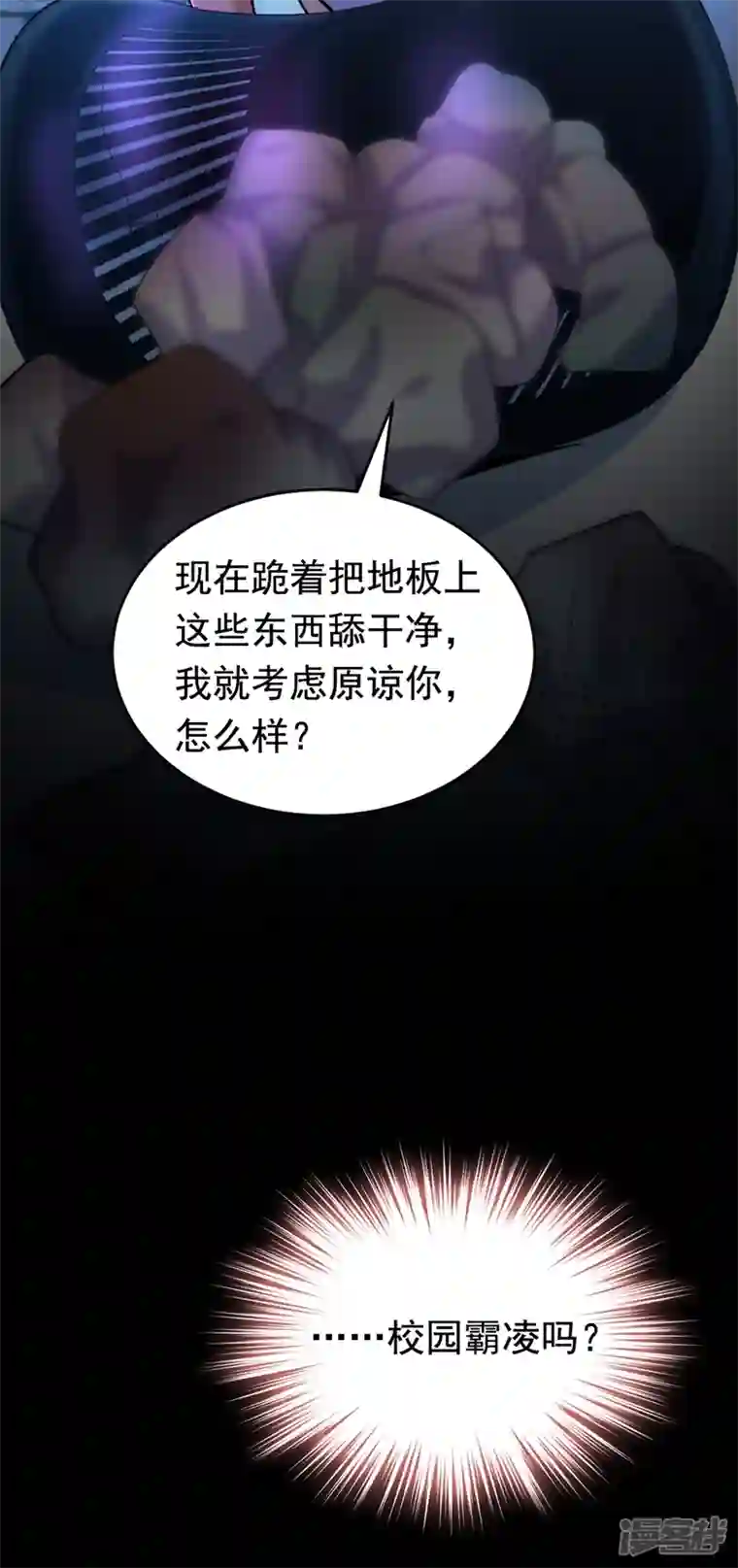今夜恶女降临第5话 单方面虐杀