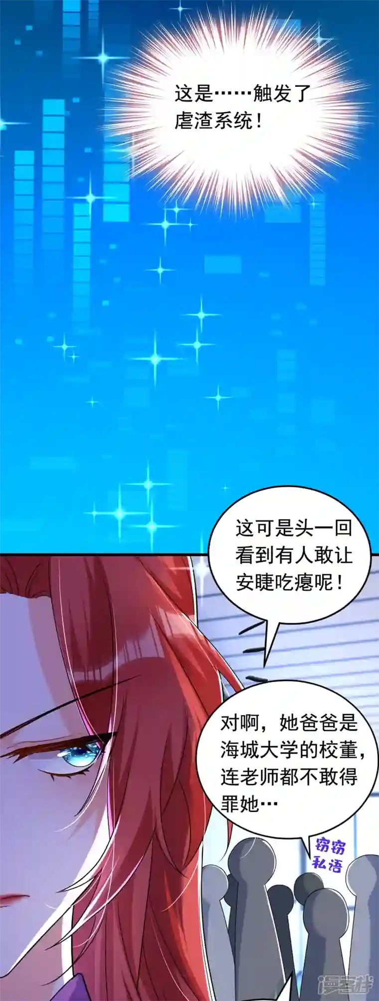 今夜恶女降临第5话 单方面虐杀