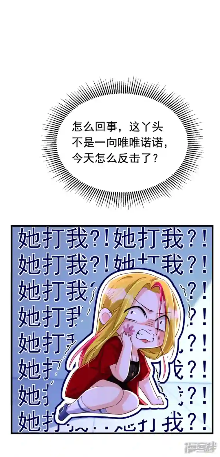 今夜恶女降临第5话 单方面虐杀
