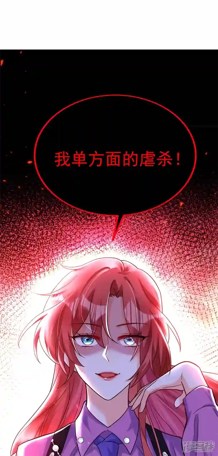 今夜恶女降临第5话 单方面虐杀