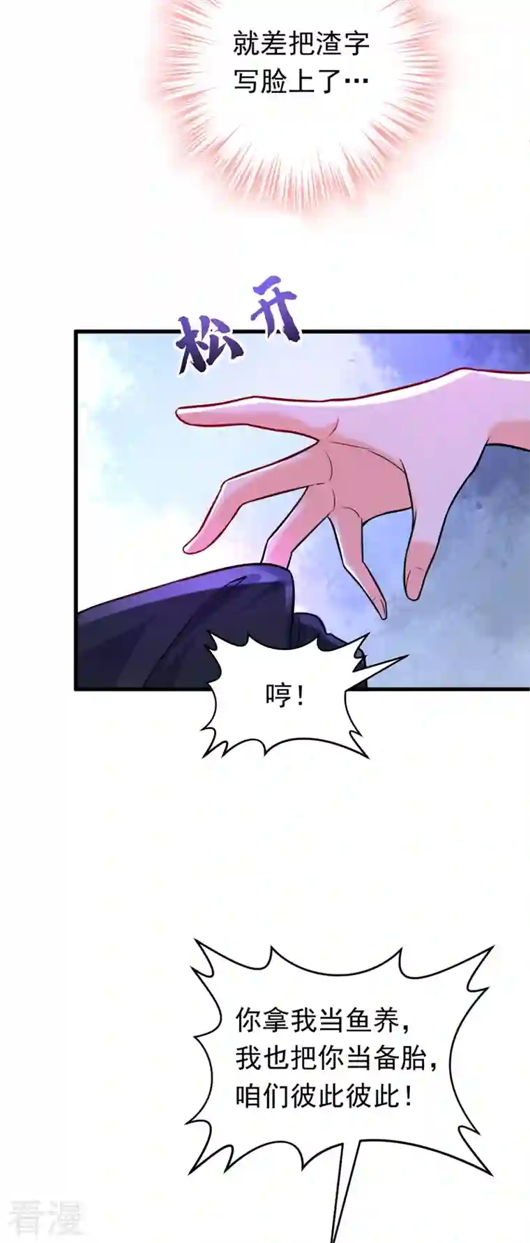 今夜恶女降临第6话 贱人配狗，天长地久