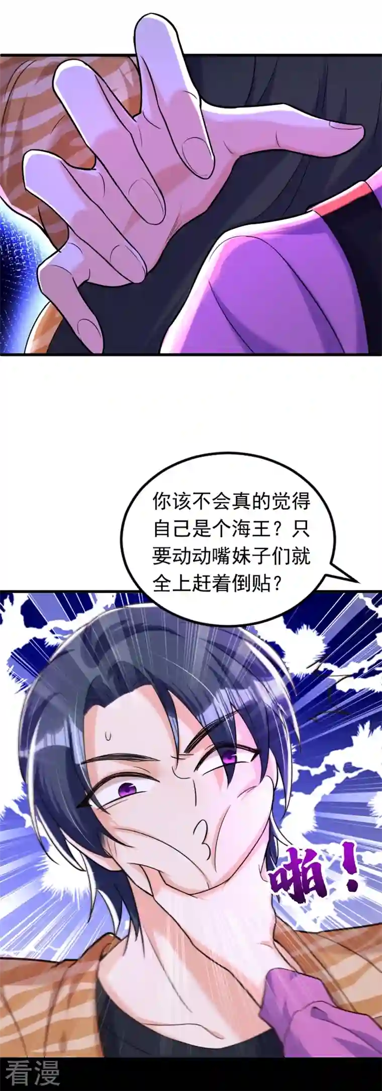 今夜恶女降临第6话 贱人配狗，天长地久