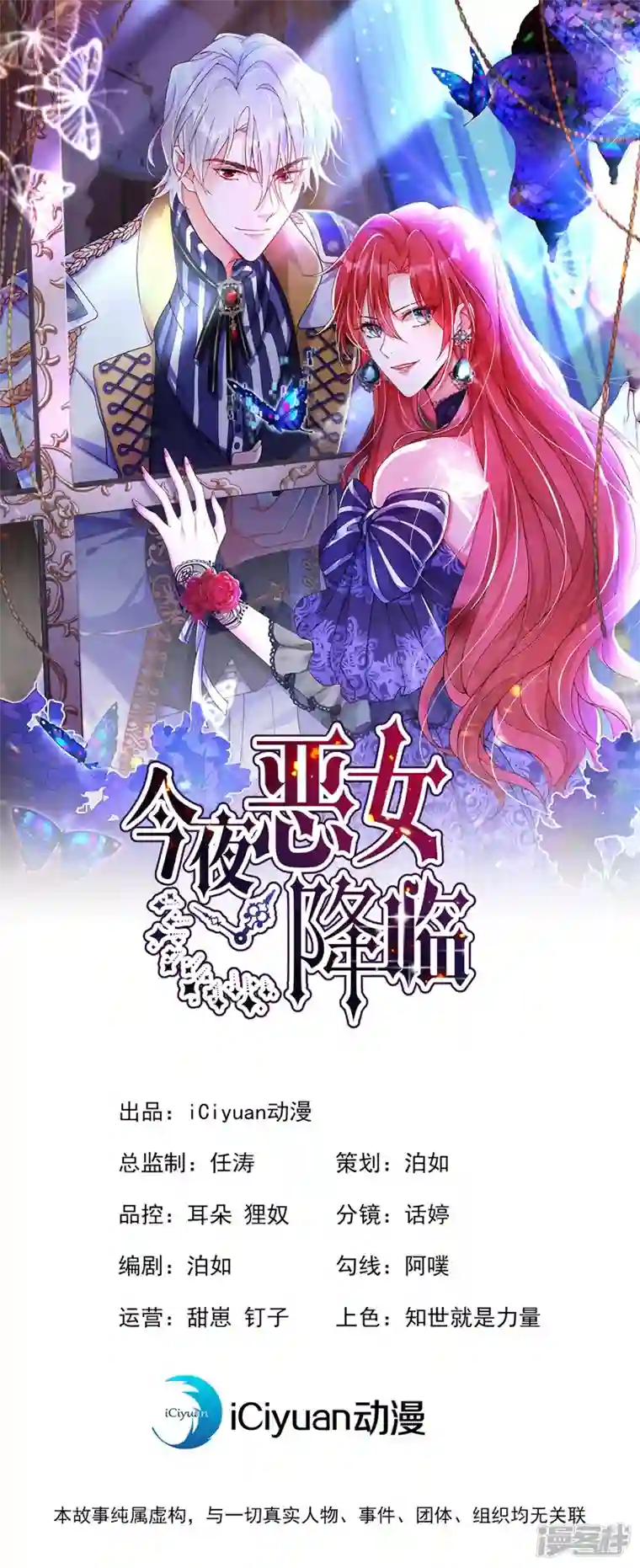 今夜恶女降临第7话 二哥，他还活着