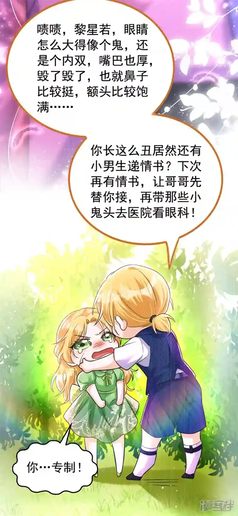 今夜恶女降临第7话 二哥，他还活着