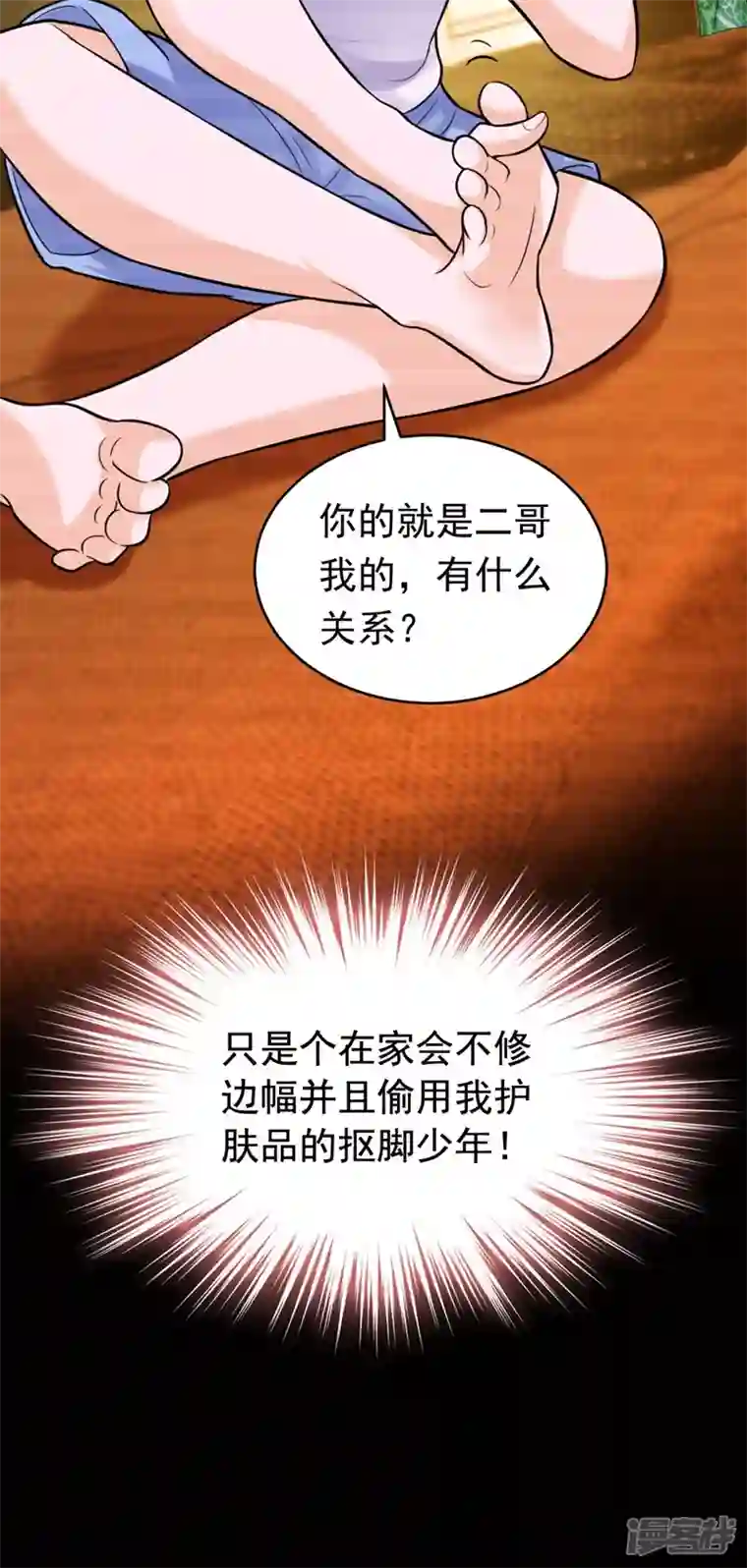 今夜恶女降临第7话 二哥，他还活着