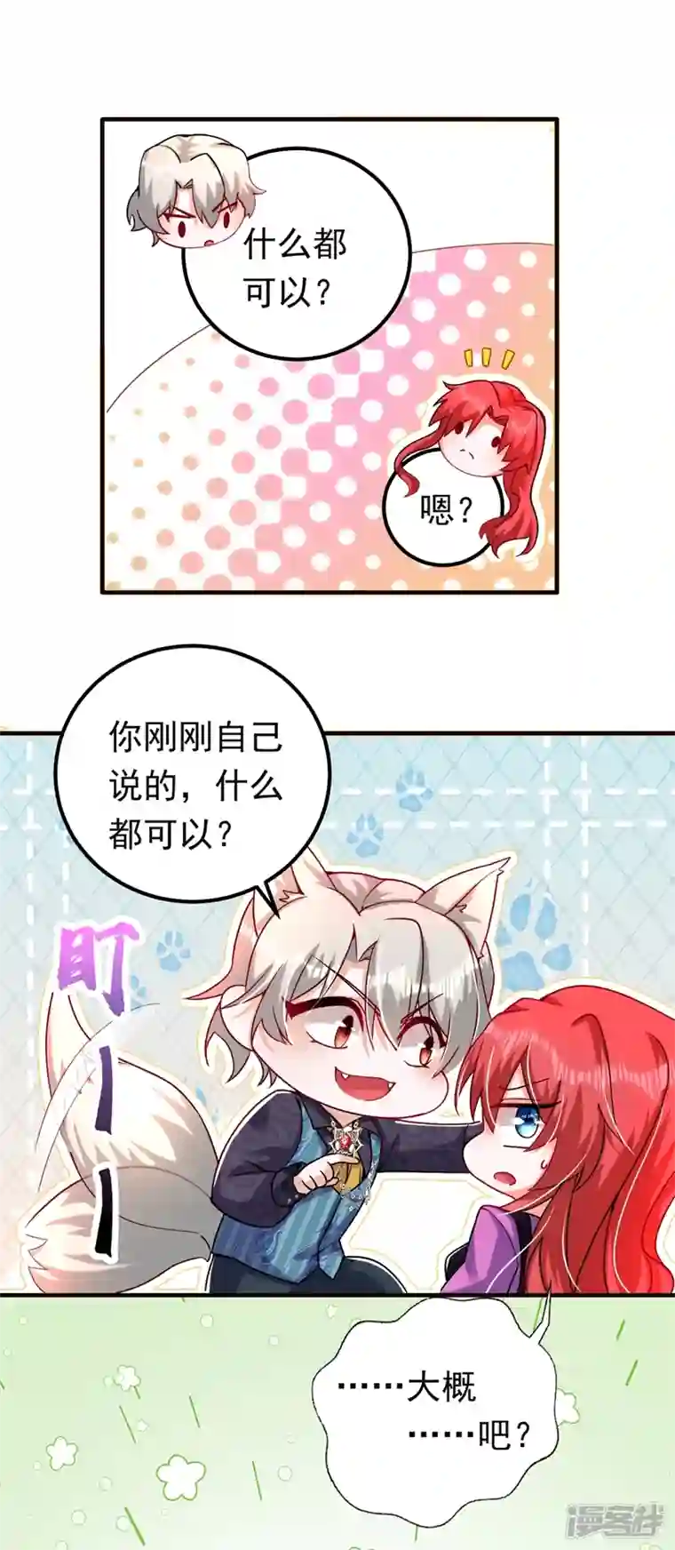 今夜恶女降临第9话 我在向你求婚