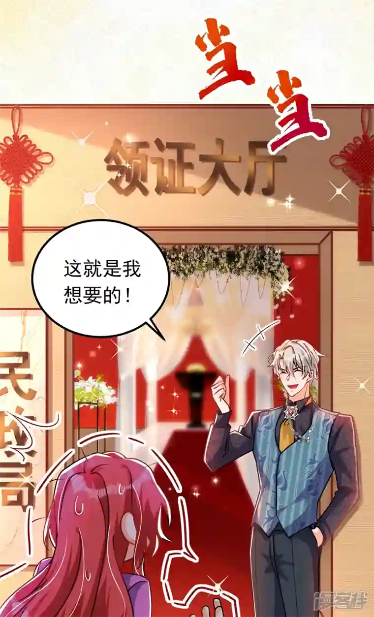 今夜恶女降临第9话 我在向你求婚