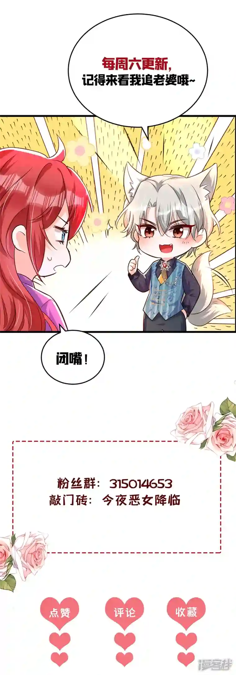 今夜恶女降临第9话 我在向你求婚