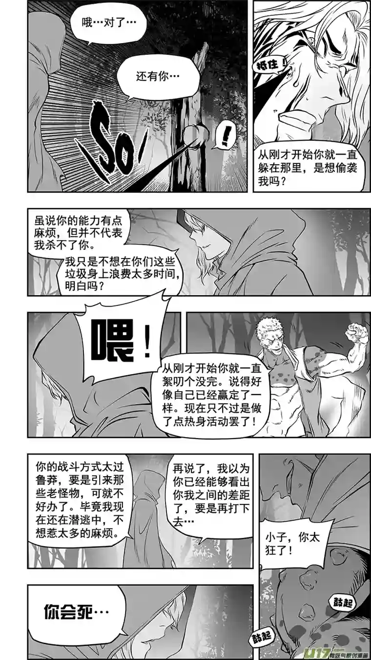 噬规者第363话 戏弄