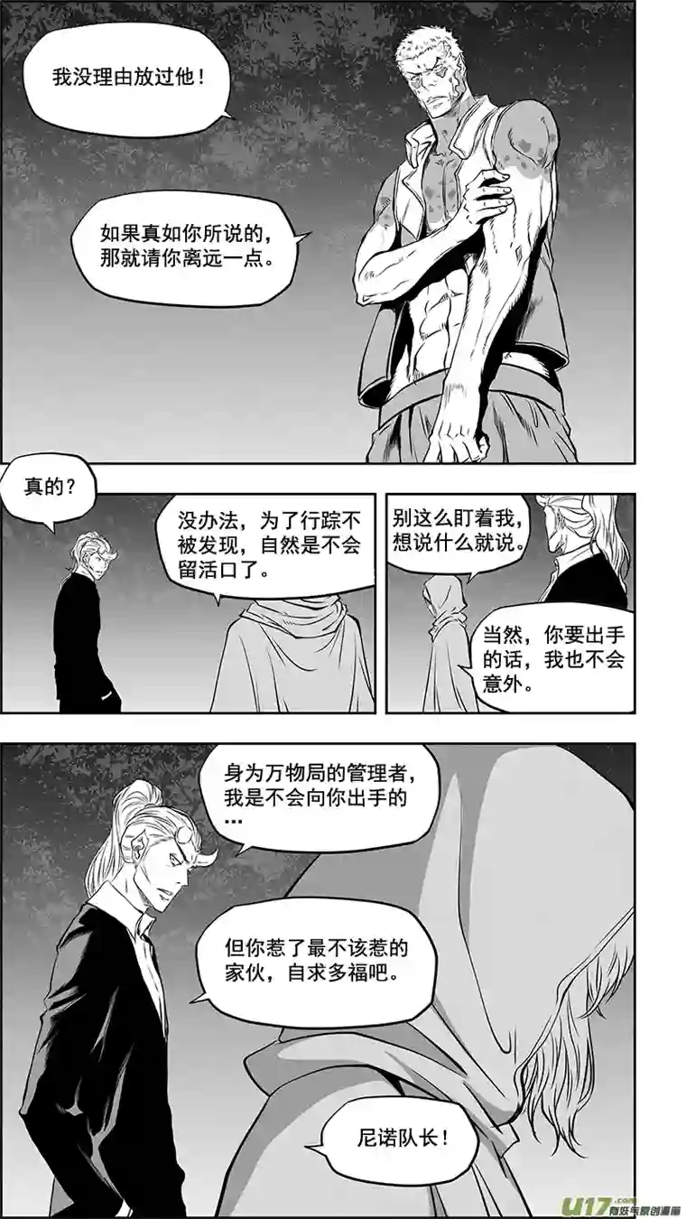 噬规者第363话 戏弄