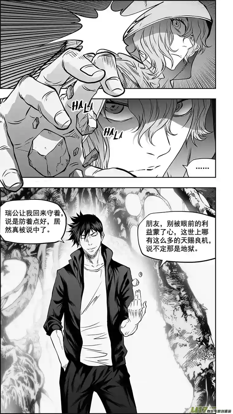 噬规者第364话 小秘密