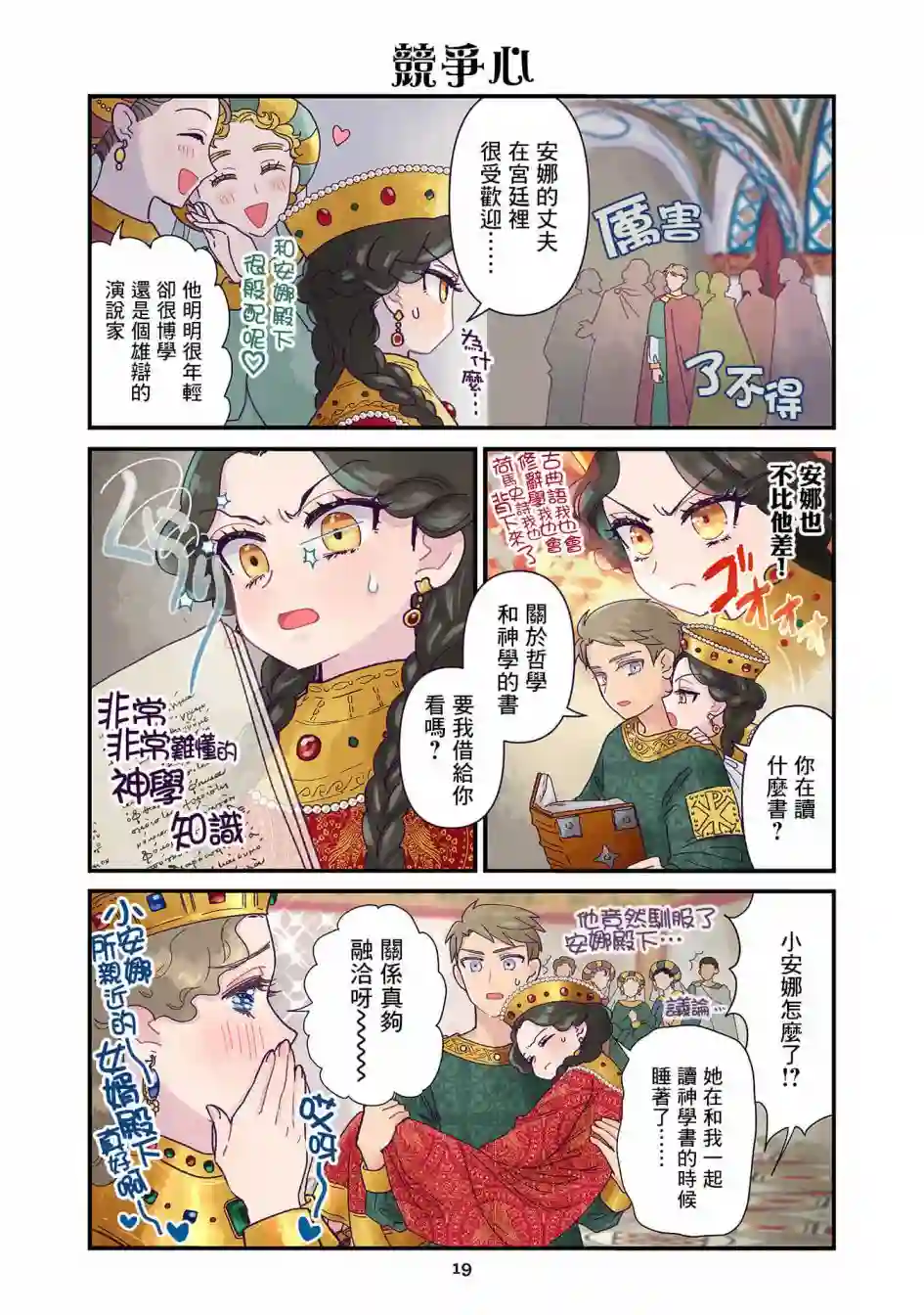 安娜·科穆宁娜传第2.1话