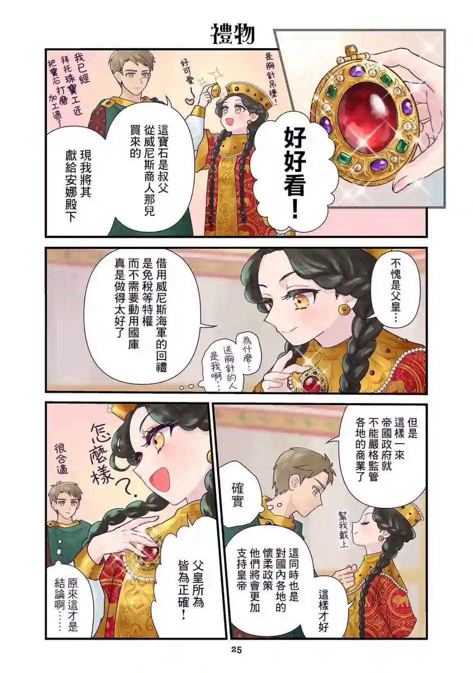 安娜·科穆宁娜传第2.2话