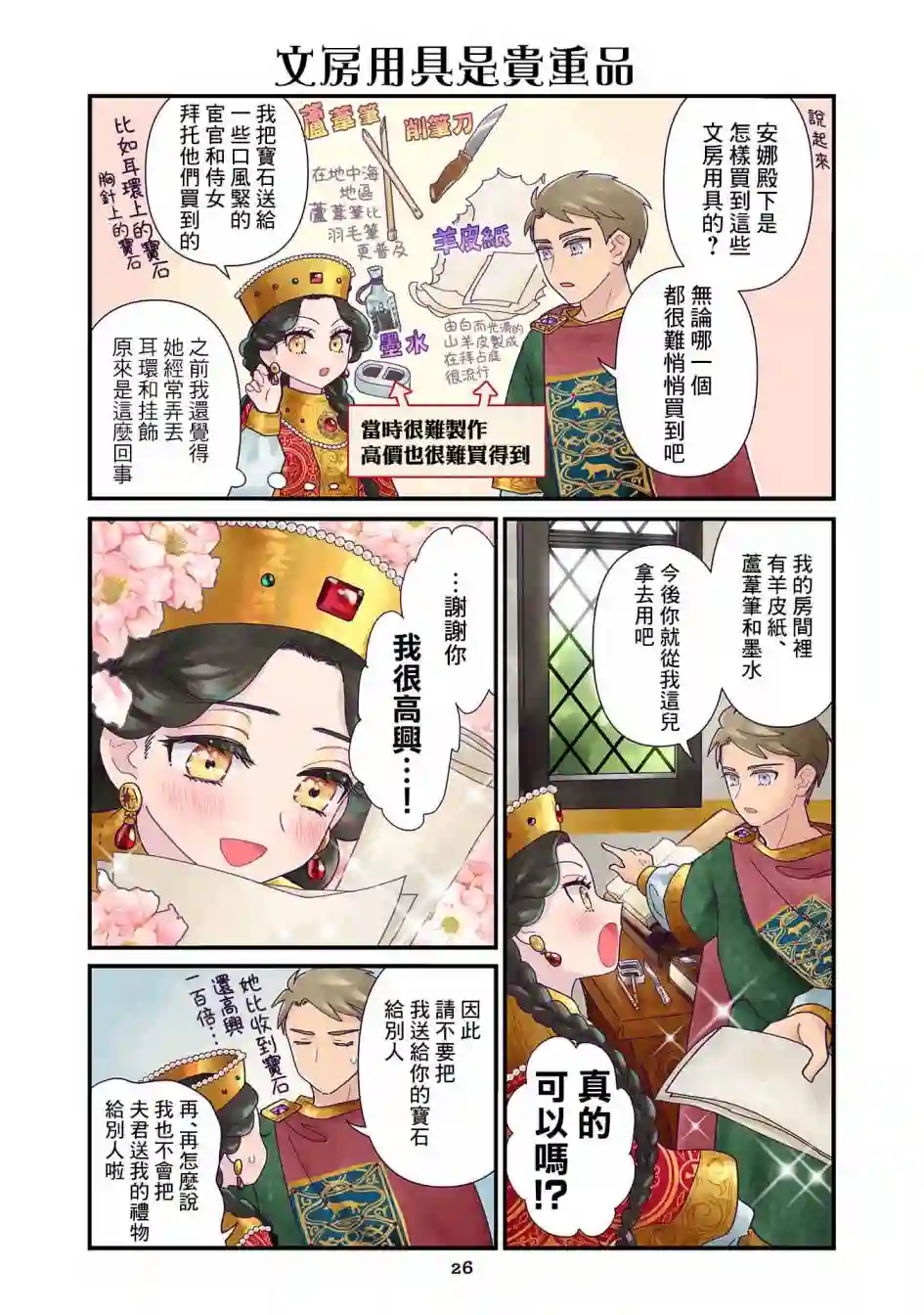 安娜·科穆宁娜传第2.2话