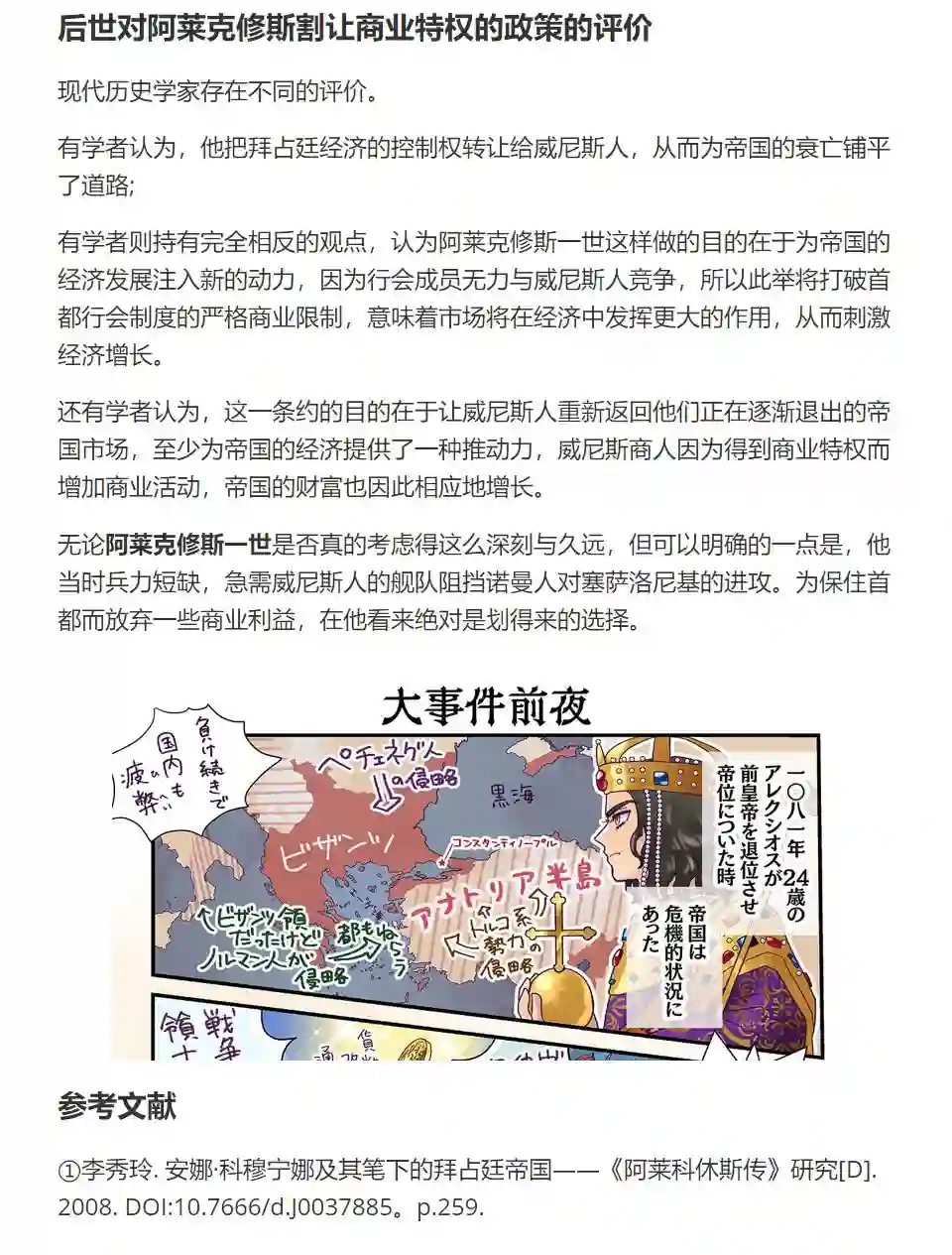 安娜·科穆宁娜传第2.2话