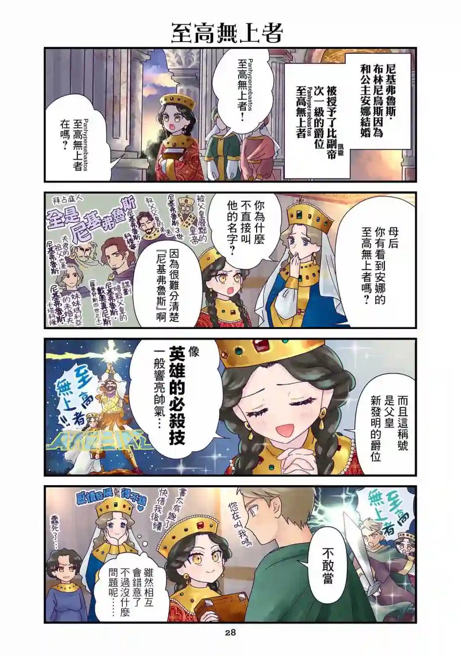 安娜·科穆宁娜传第2.2话