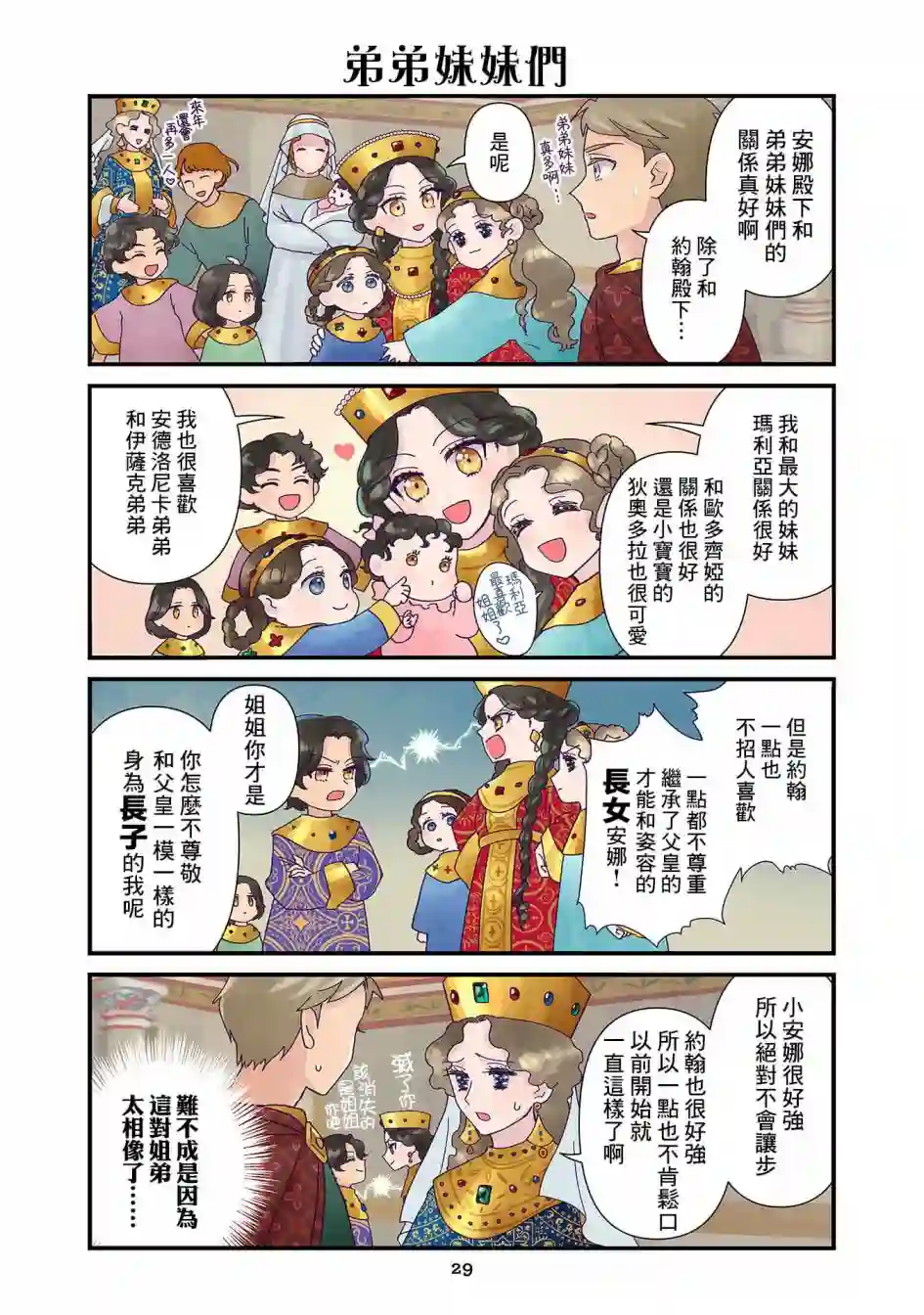 安娜·科穆宁娜传第2.2话