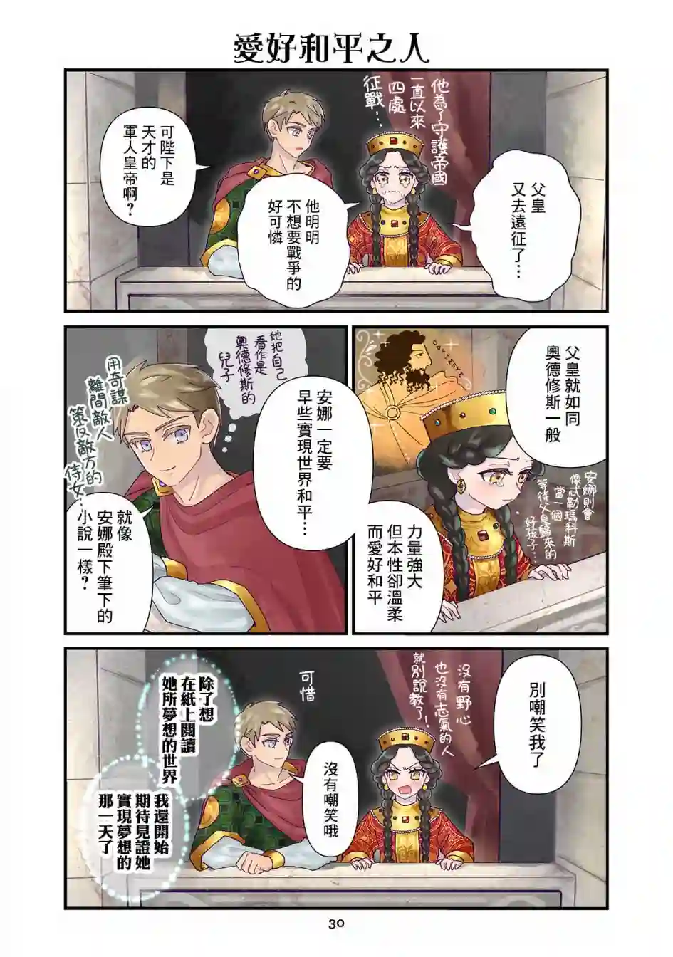 安娜·科穆宁娜传第2.2话