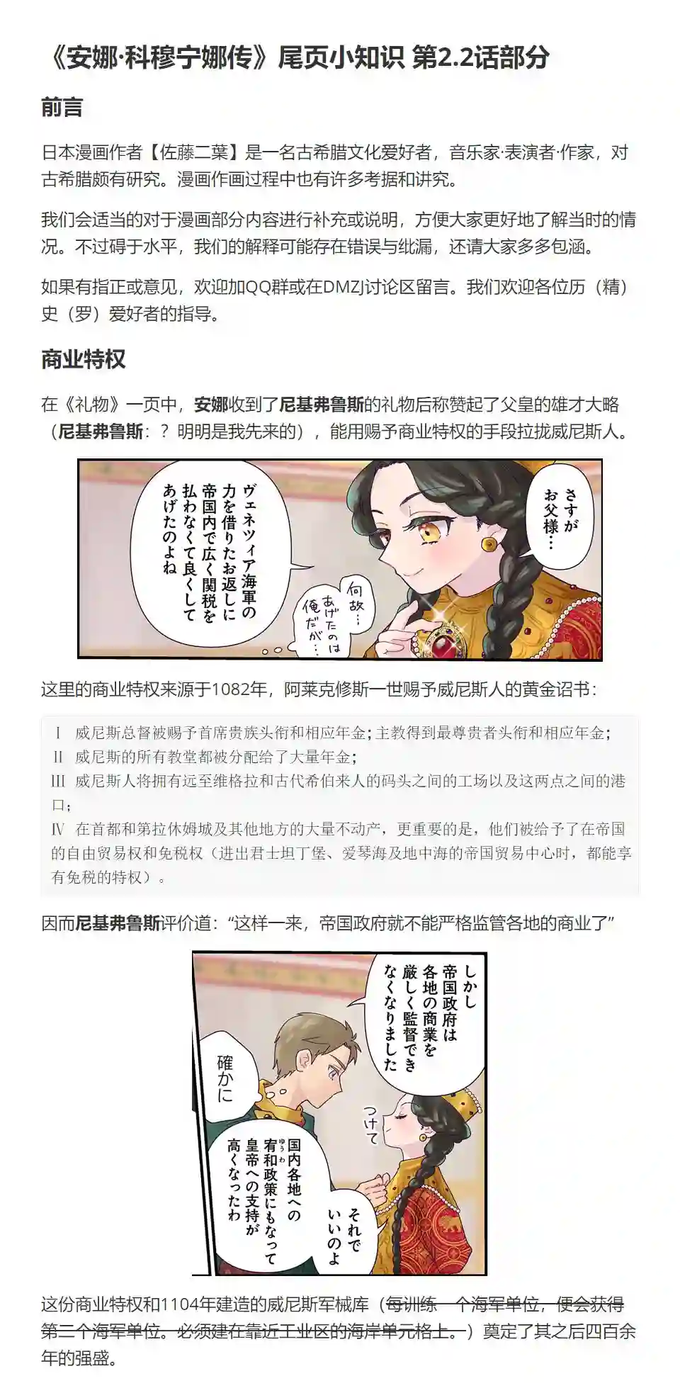 安娜·科穆宁娜传第2.2话