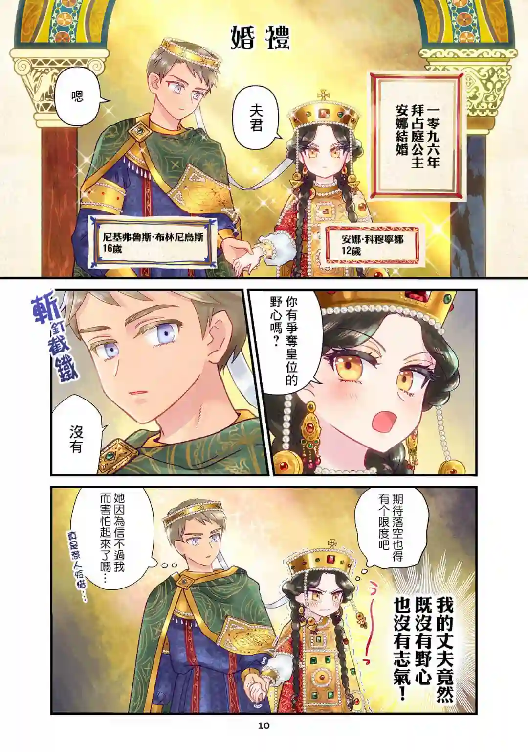 安娜·科穆宁娜传第01话