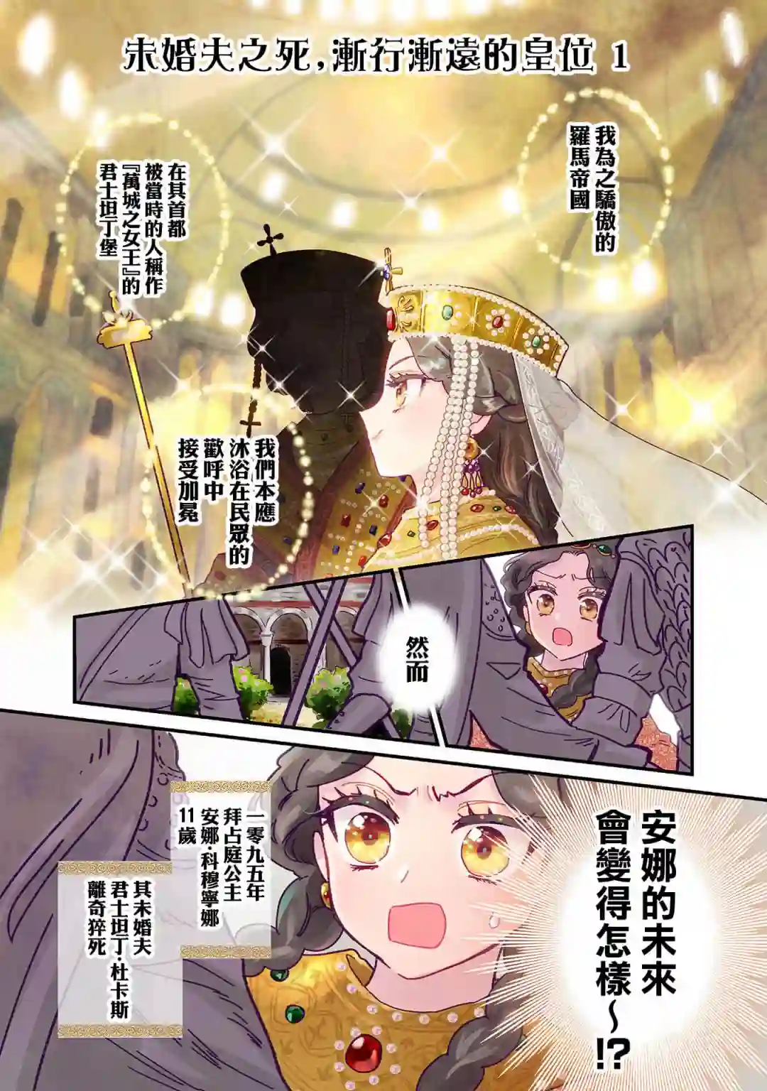 安娜·科穆宁娜传第01话