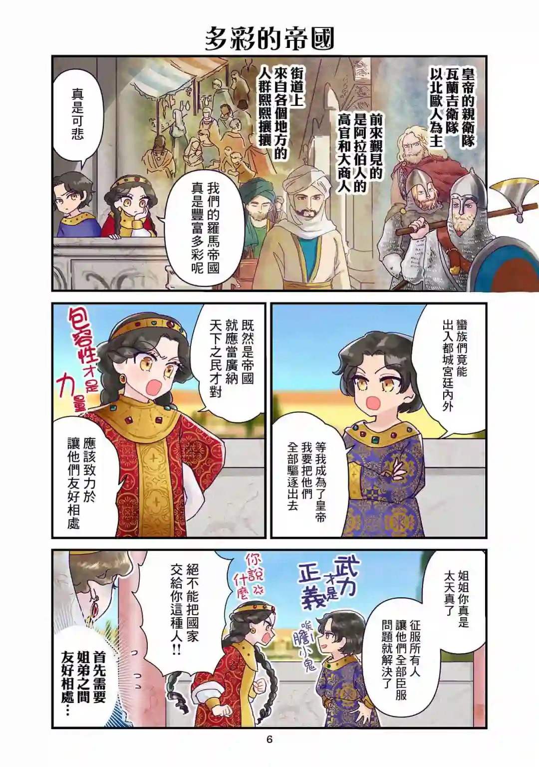 安娜·科穆宁娜传第01话