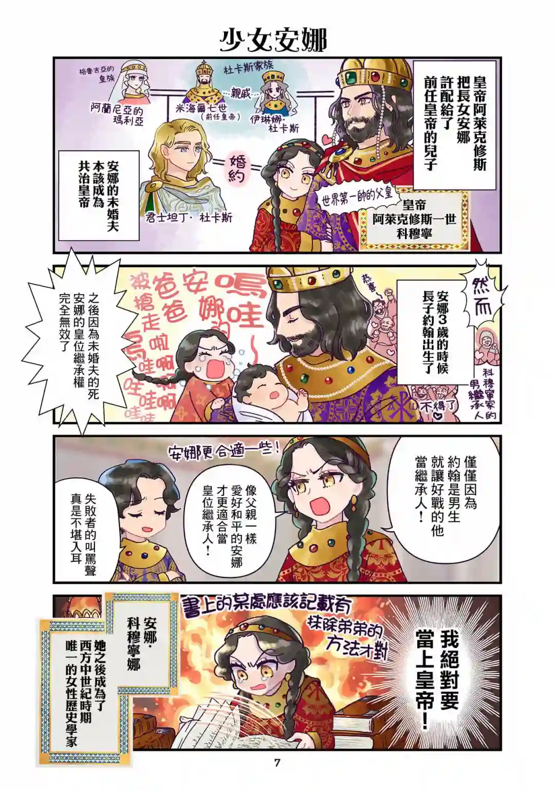 安娜·科穆宁娜传第01话