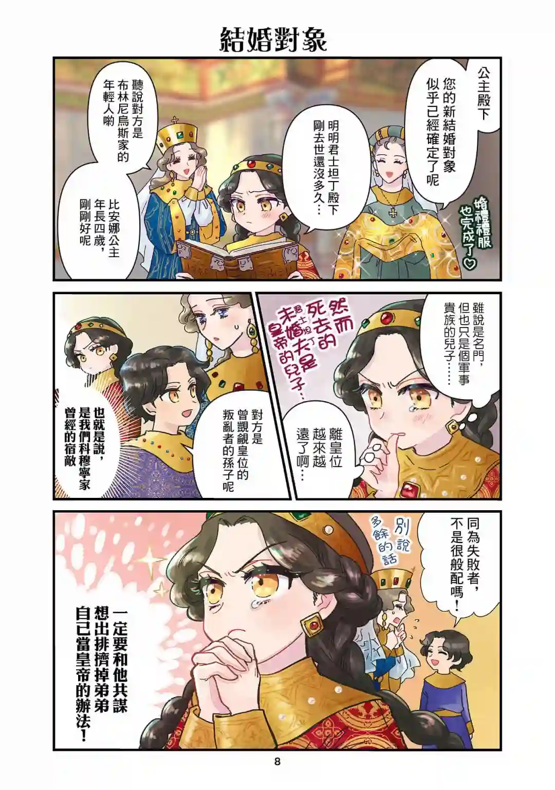 安娜·科穆宁娜传第01话